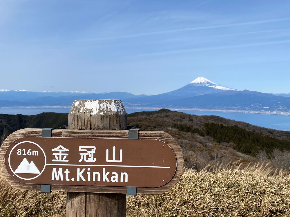 816m金冠山の山頂標識と駿河湾と富士山
