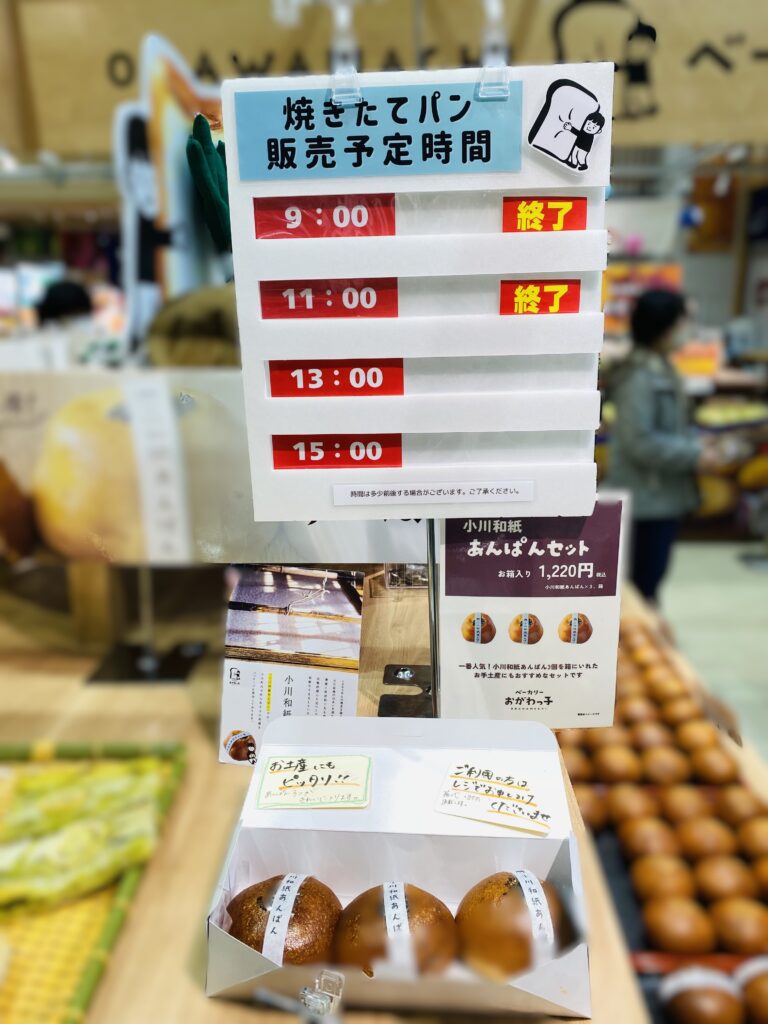 道の駅おがわまちのベーカリーおがわっ子の販売予定表のポップ