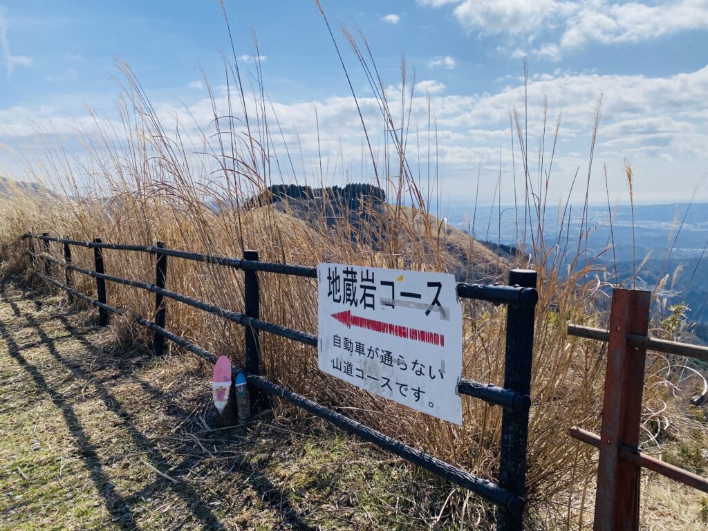 大野山、地蔵岩コースの看板
