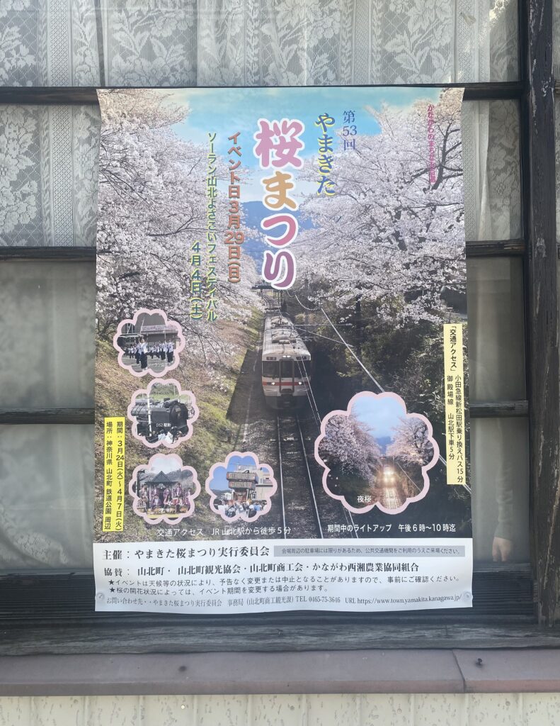 第53回 やまきた桜まつりのポスター