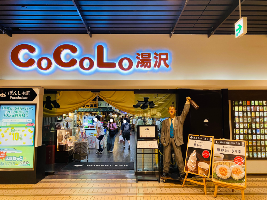 ぽんしゅ館、入り口の様子