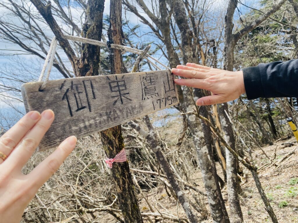 御巣鷹山の山頂札