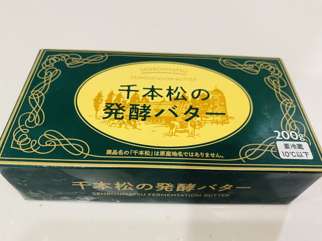 千本松の発酵バター