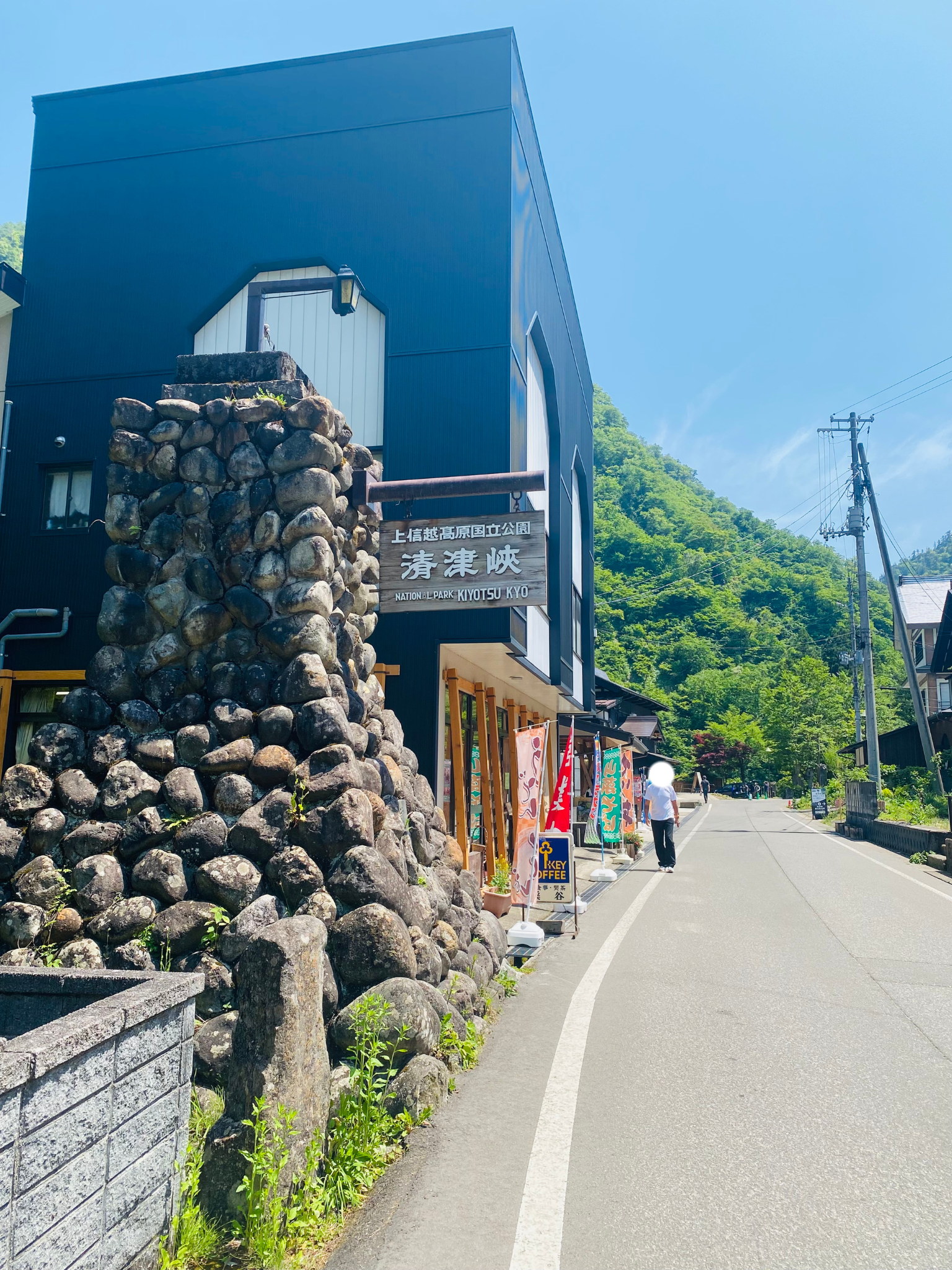 清津峡看板