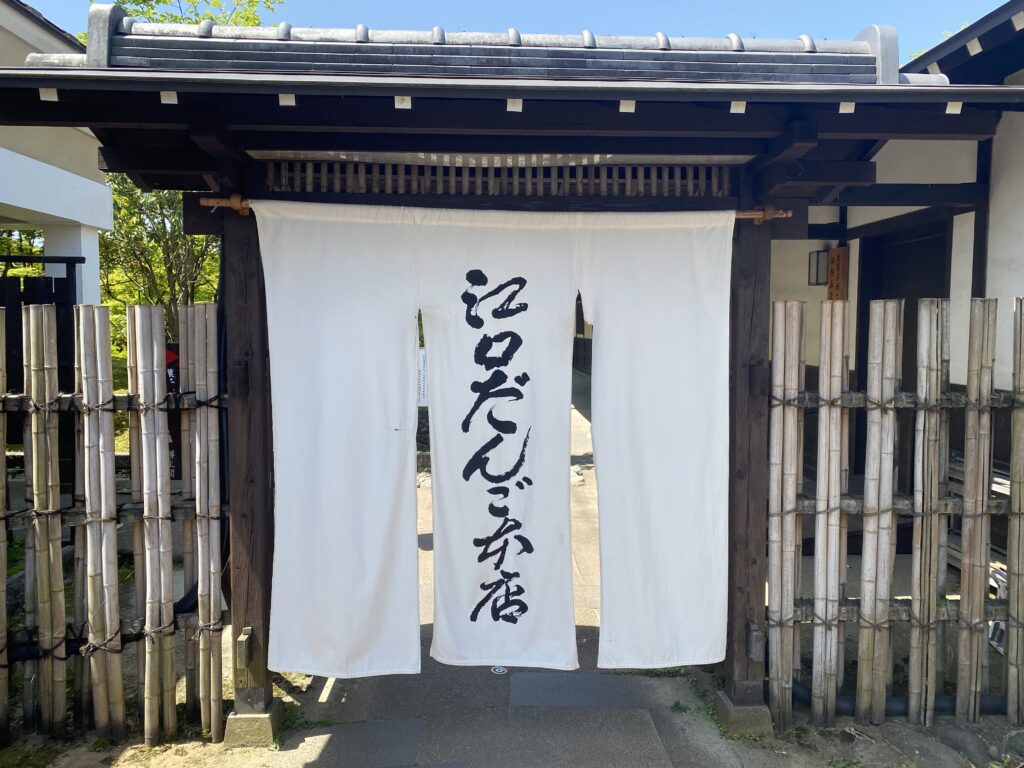 江口だんご本店の入り口