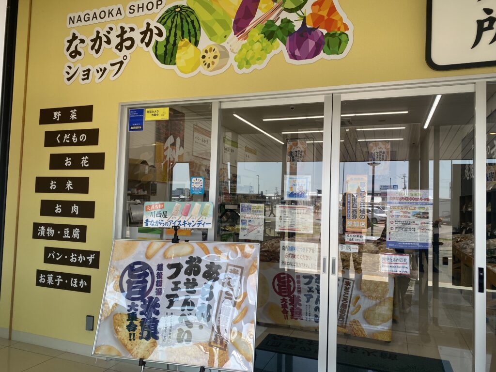 道の駅長岡花火館にある、ながおかショップの入り口