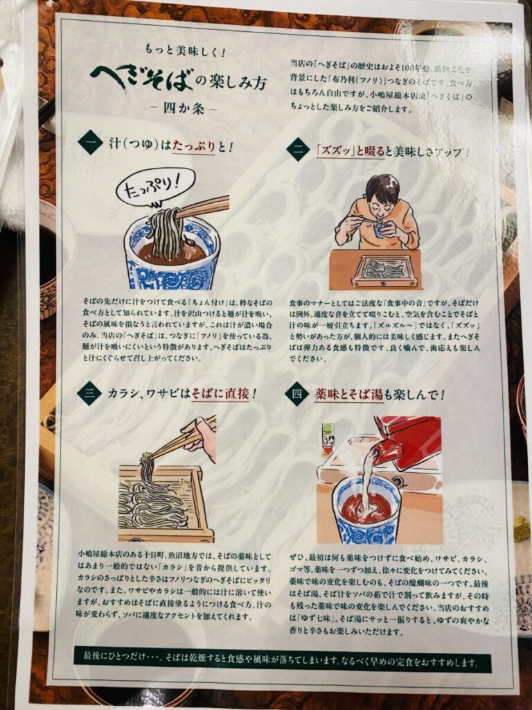 小嶋屋総本店の卓上にあったポップ
