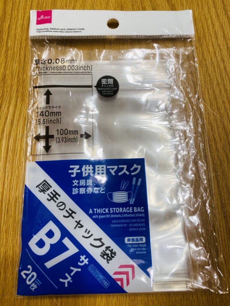 100均一で購入したチャック袋