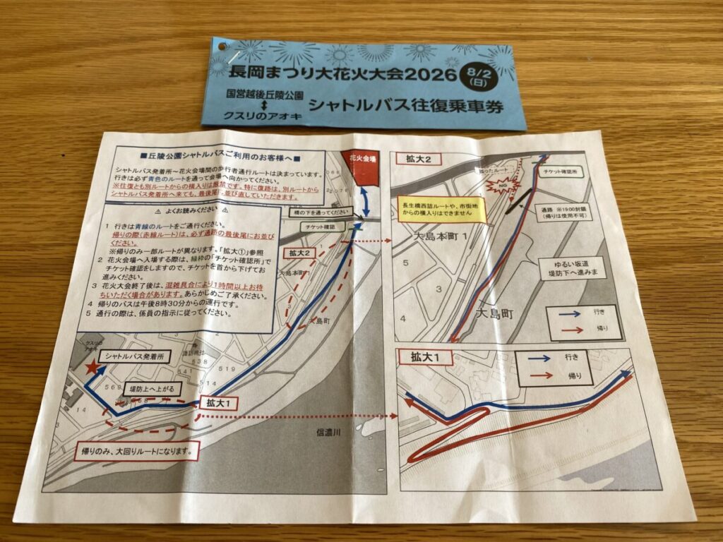シャトルバス利用の方への案内ペラと往復チケット