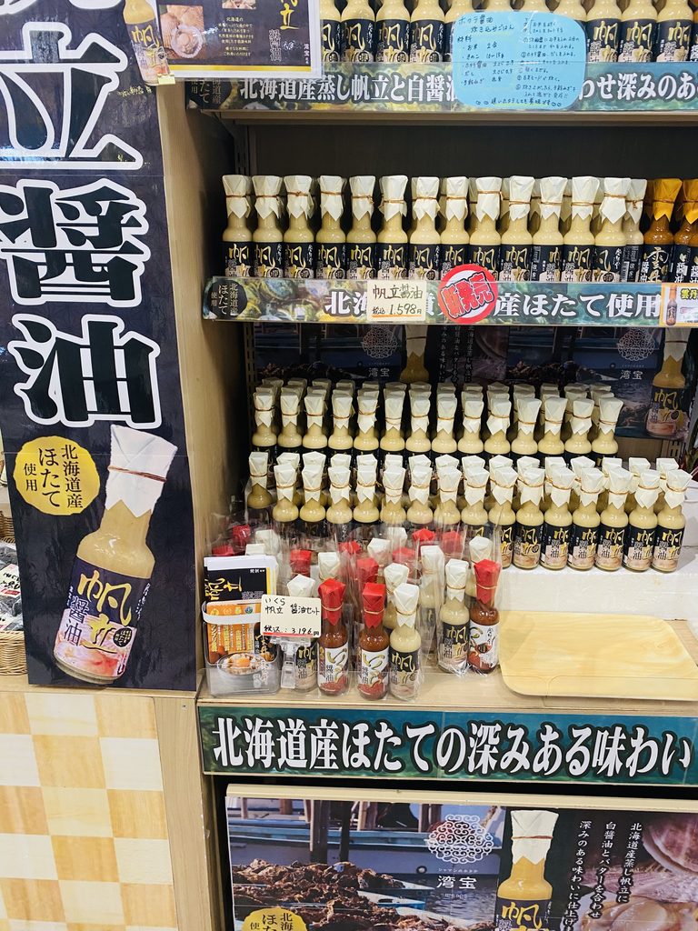 道の駅常総でみた、空知舎「帆立醤油」
