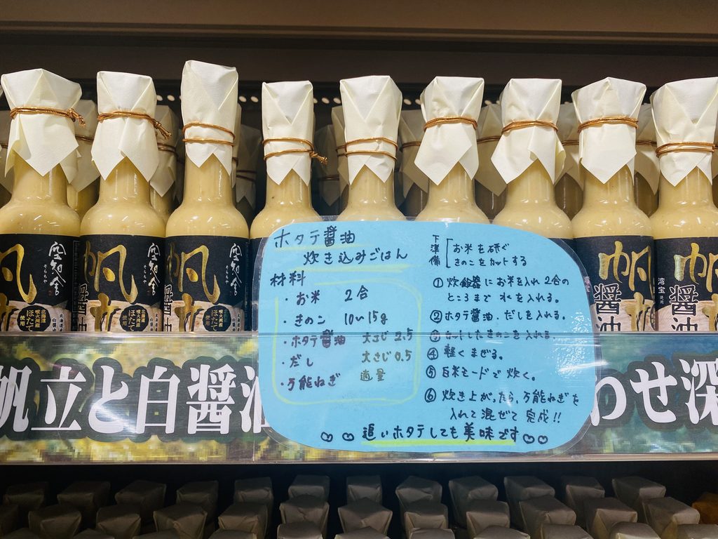 店員さん手書きのレシピポップ