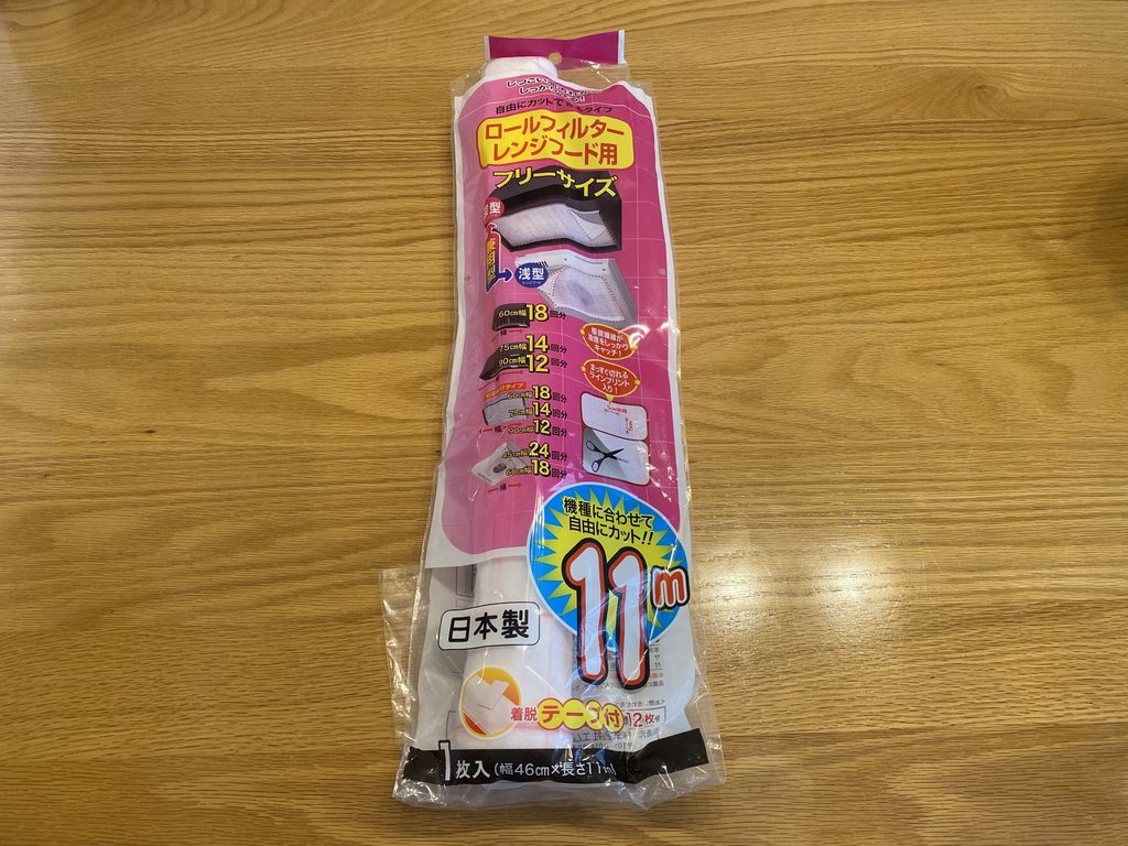 自由にカットできる!フリーサイズのロールフィルター