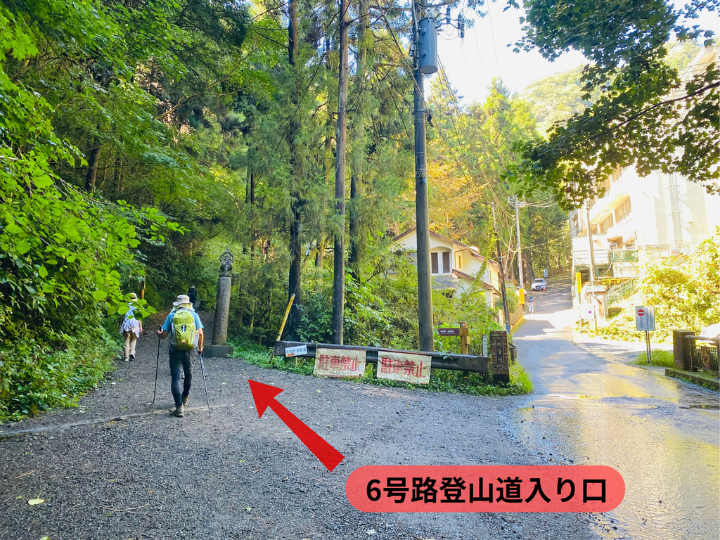 高尾山、6号路入り口