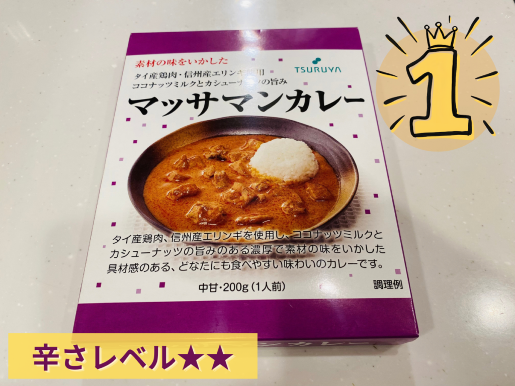 ツルヤのレトルト「マッサマンカレー」