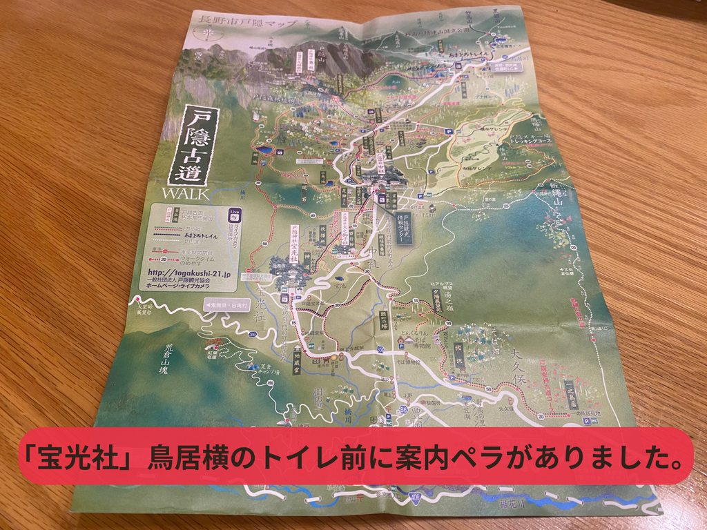 長野市戸隠マップ