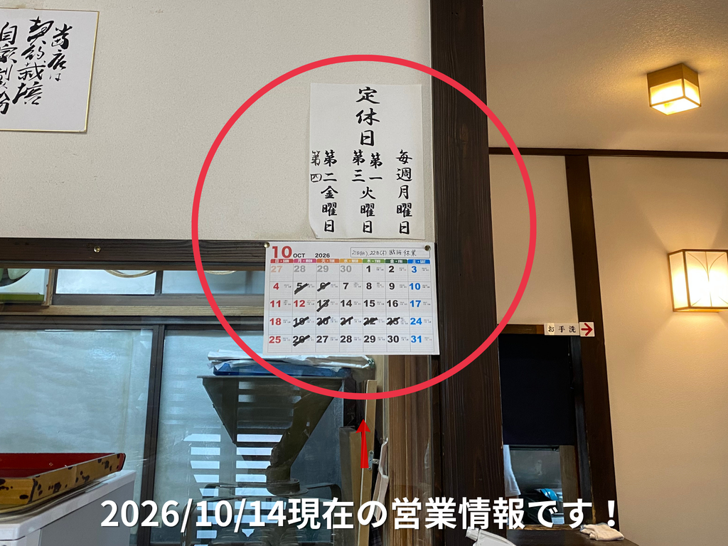 秩父のくるみ蕎麦の名店「田中屋」さん現在の営業日