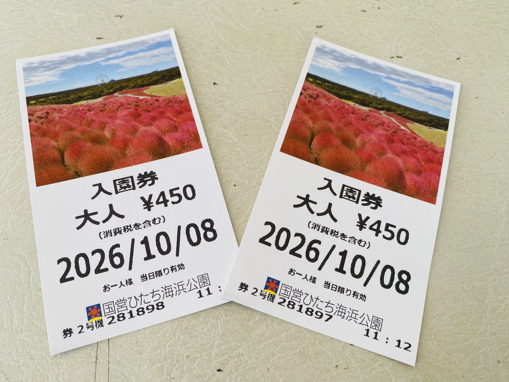 2026.10.8　ひたち海浜公園の入園チケット