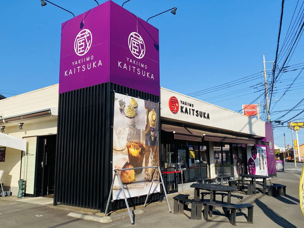 蔵出し焼き芋かいつかのつくば店外観