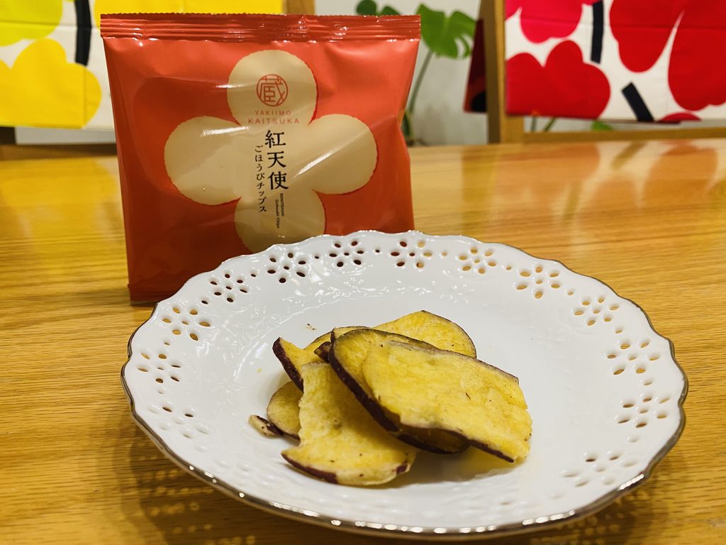 蔵出し焼き芋かいつかのおすすめ商品「ごほうびチップス」