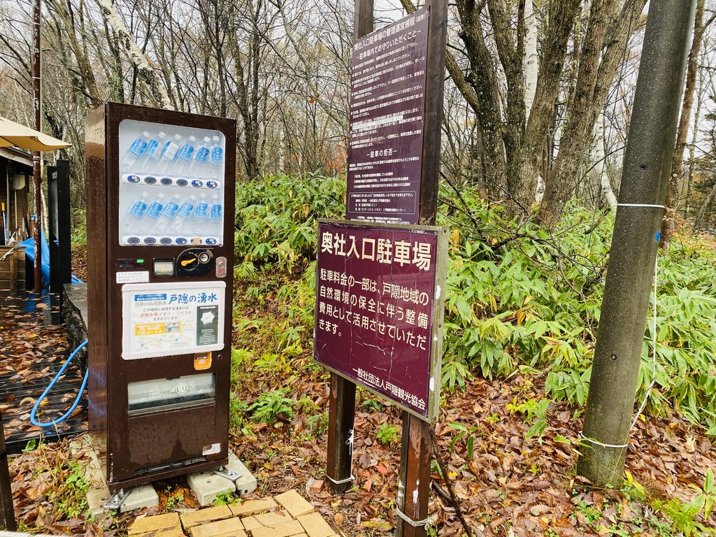 奥社入り口の駐車場横の自動販売機
