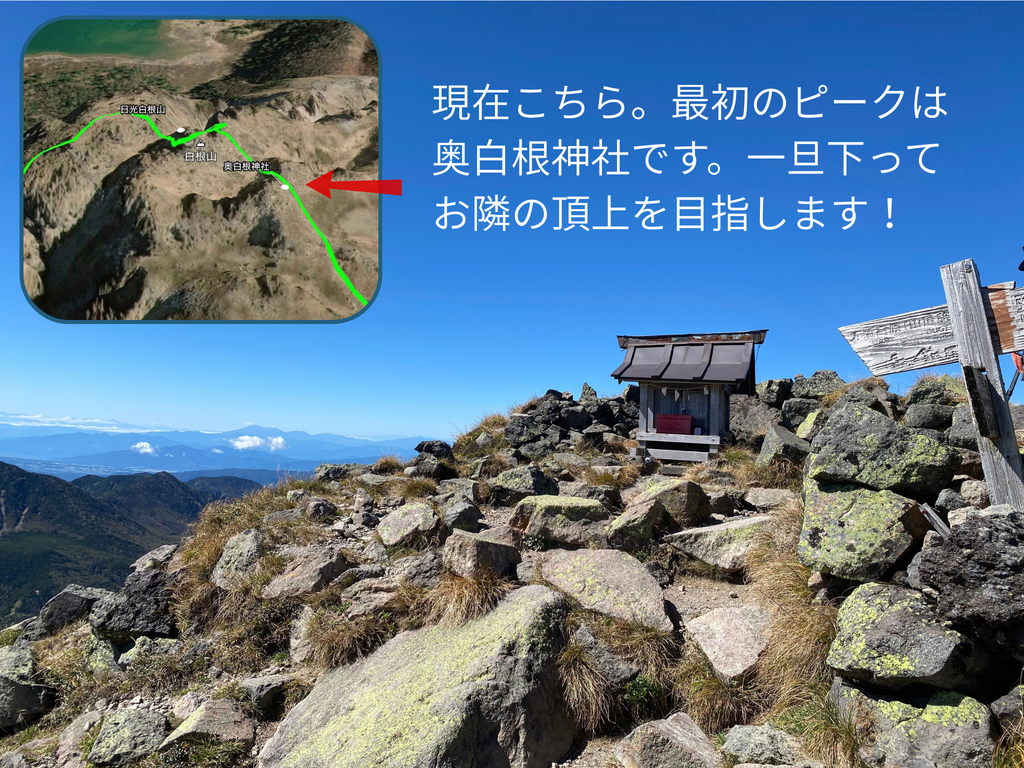 奥日光白根山のピークの様子