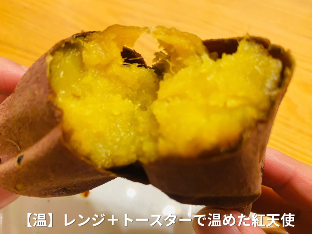 「紅天使」を温めて割った様子